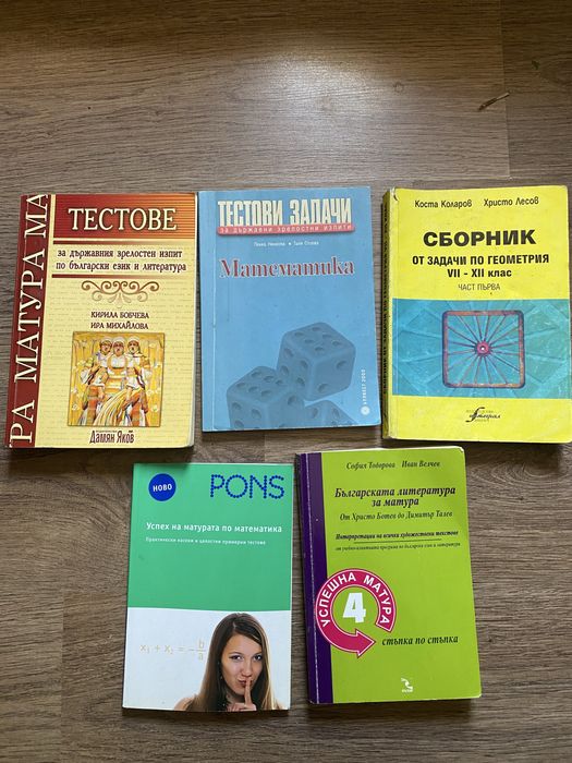 Учебни помагала и сборници