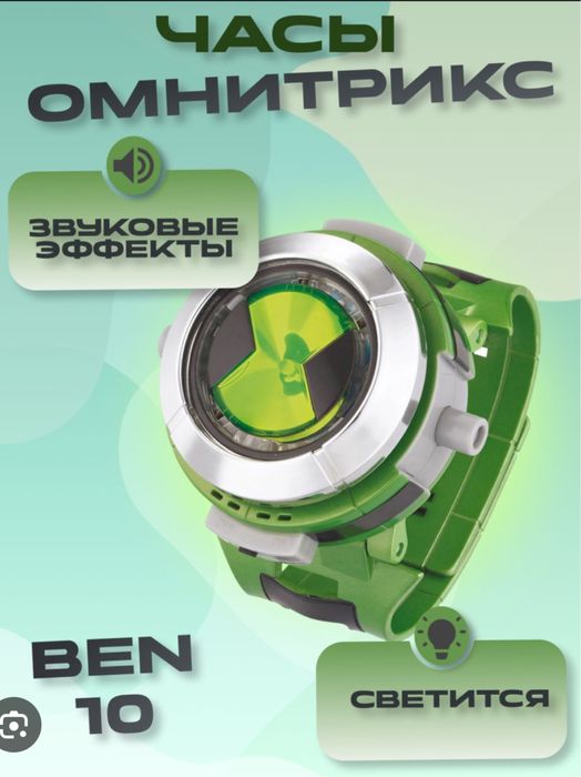 Наручные часы Ben Ten Omnitrix Ultimate