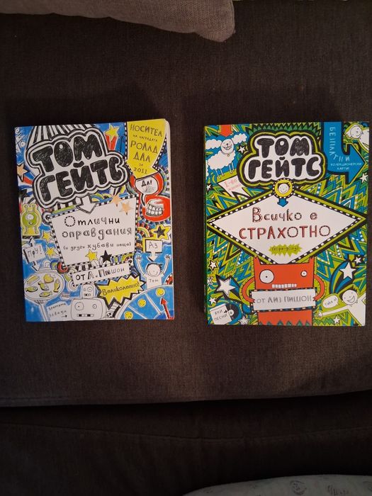 Поресицата на Том Гейст 3 бр книги