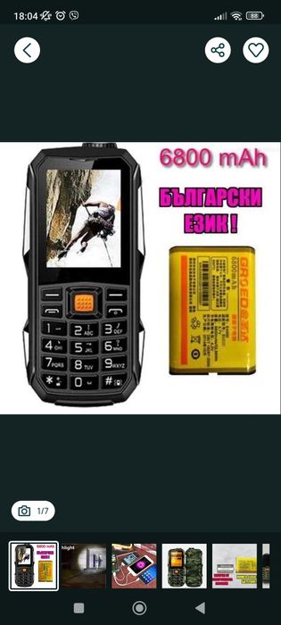 Чисто нов телефон за  възрастЕн човек