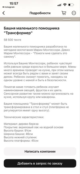 Продам бу башня помощник