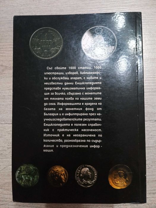 Нумизматика на България