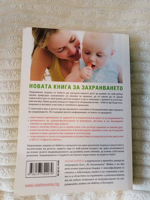 Захранване, водено от бебето - лесно, съвременно, здравословно!