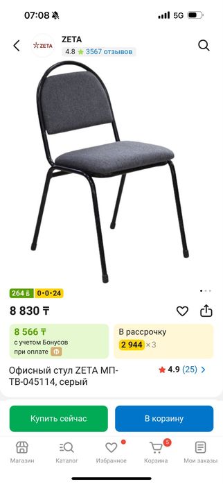Продам офисные стулья от Зетта