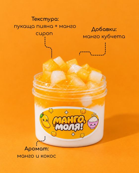 Домашен Слайм