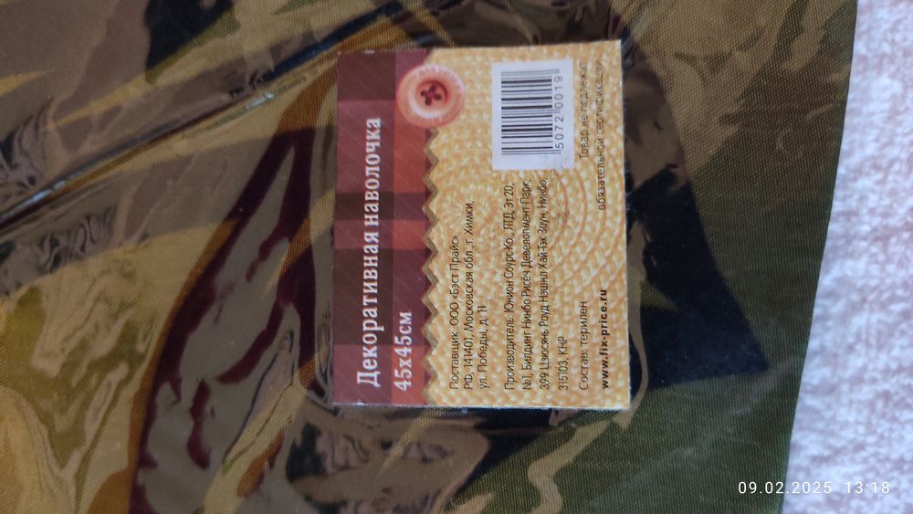 Наволочки декоративные