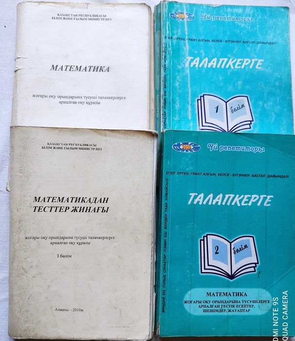 Математикадан ҰБТға дайындық сұрақтары