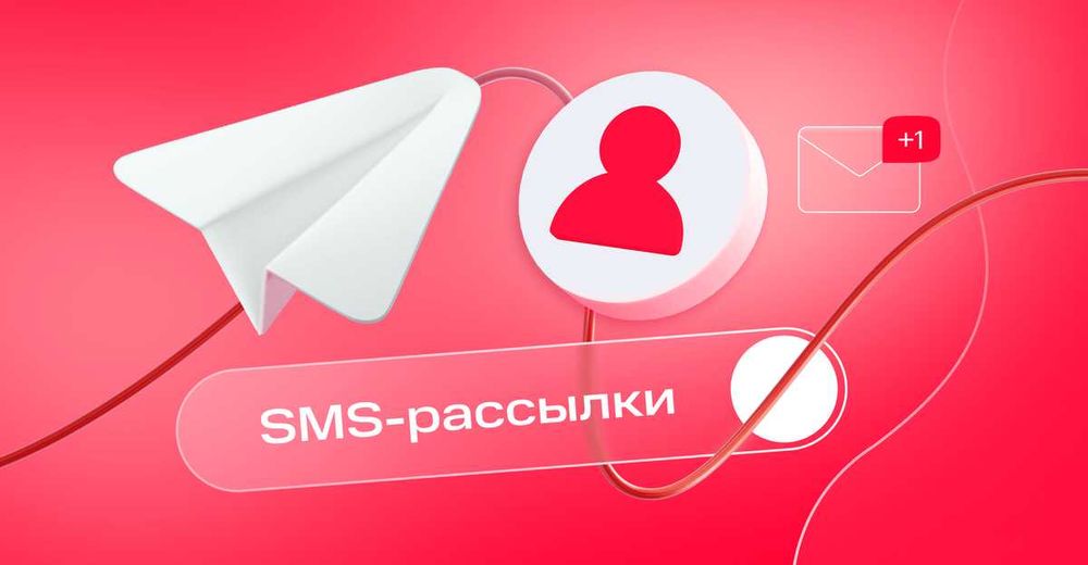 SMS Rassilka, СМС Рассылка, Ommaviy SMS