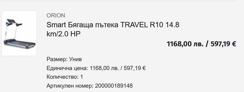 Бягаща пътека Oreon Travel R10 за части