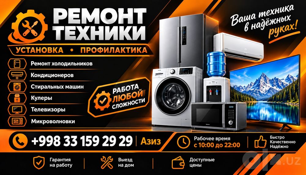 Ремонт бытовой техники