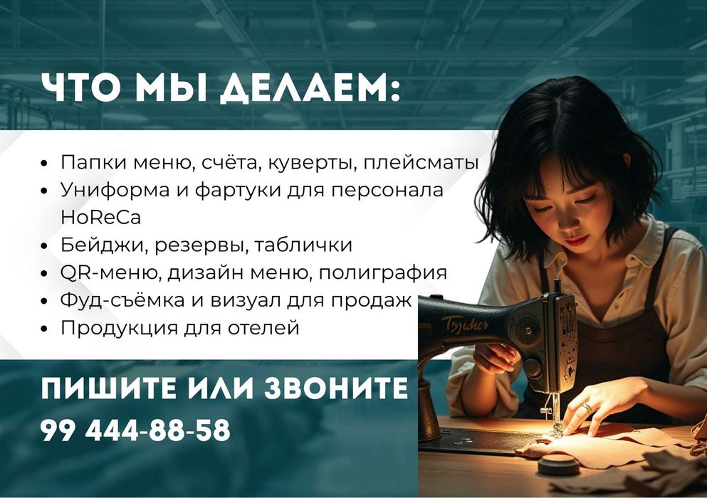 Производство аксессуаров и униформы для HoReCa