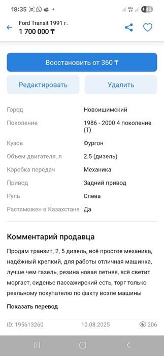 Транзит простой механика 2,5 дизель