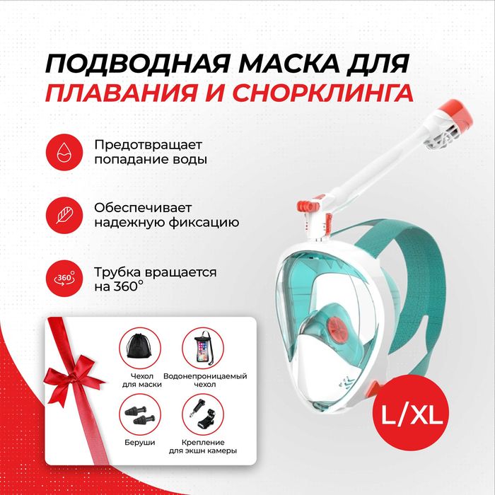 Маски для снорклинга