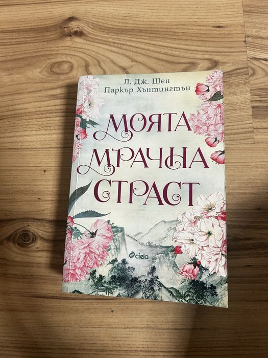 Романтика ! Съвременни романтични книги !