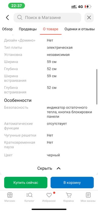 Варочная панель электрическая