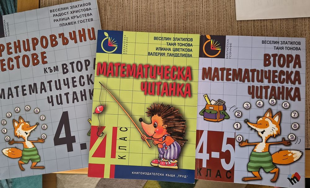Учебници и помагало за 4, 5 и 6 клас