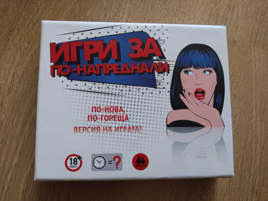 Игри за възрастни