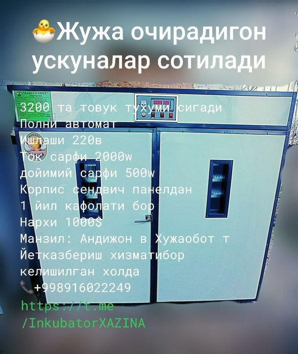 Инкубаторлар сотилади