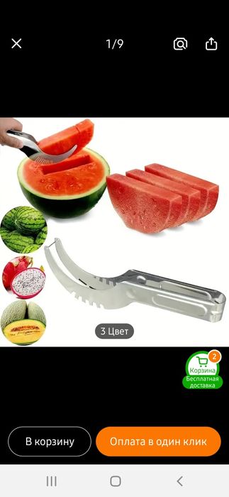 Продаются арбузные резалки