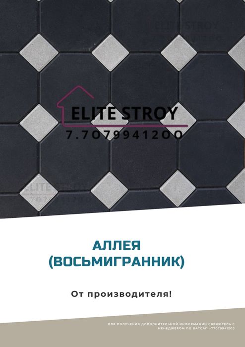 Брусчатка, тротуарная плитка