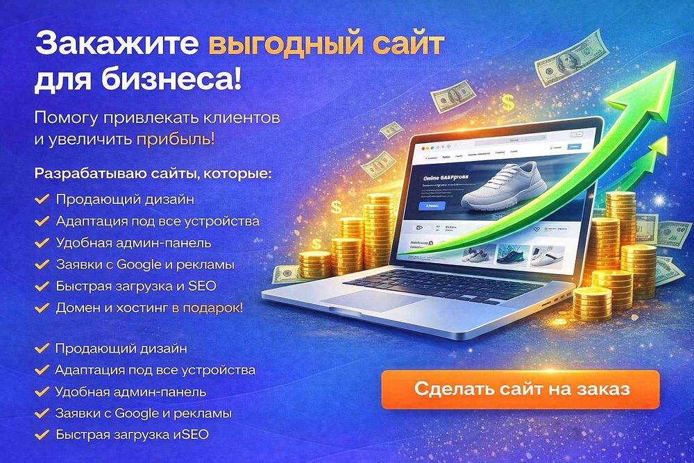 Профессиональная разработка сайтов для роста бизнеса