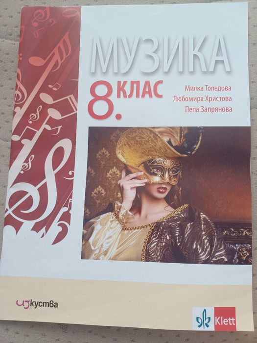 Учебници за 8 клас