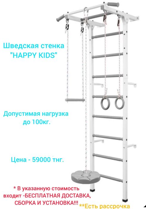 Шведская стенка с бесплатной установкой и турники