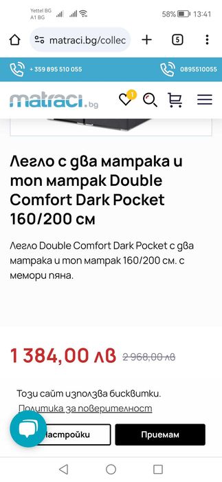 Легло с два матрака и топ матрак Double Comfort Dark Pocket 160/200 см