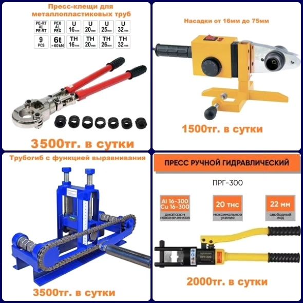 Прокат аренда строительных инструментов / Жалға беру. Низкие цены!