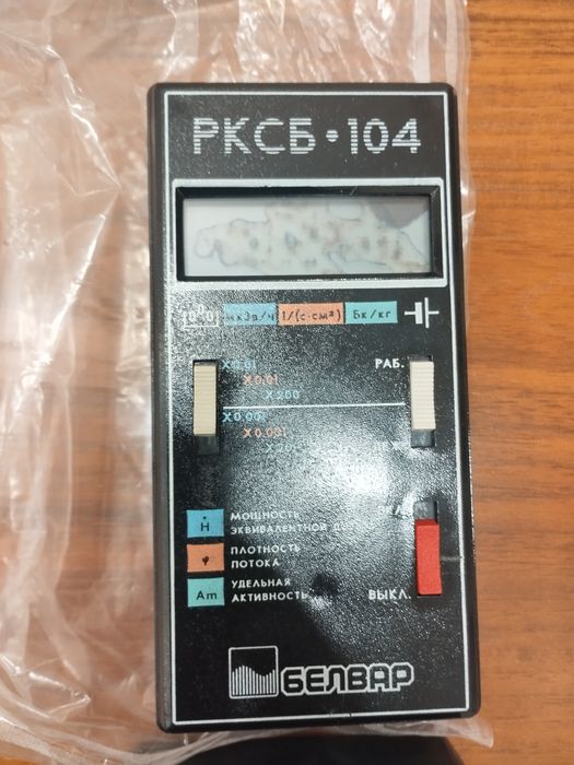 Дозиметр РКСБ-104