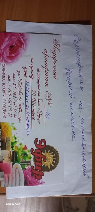 Продам сертификат