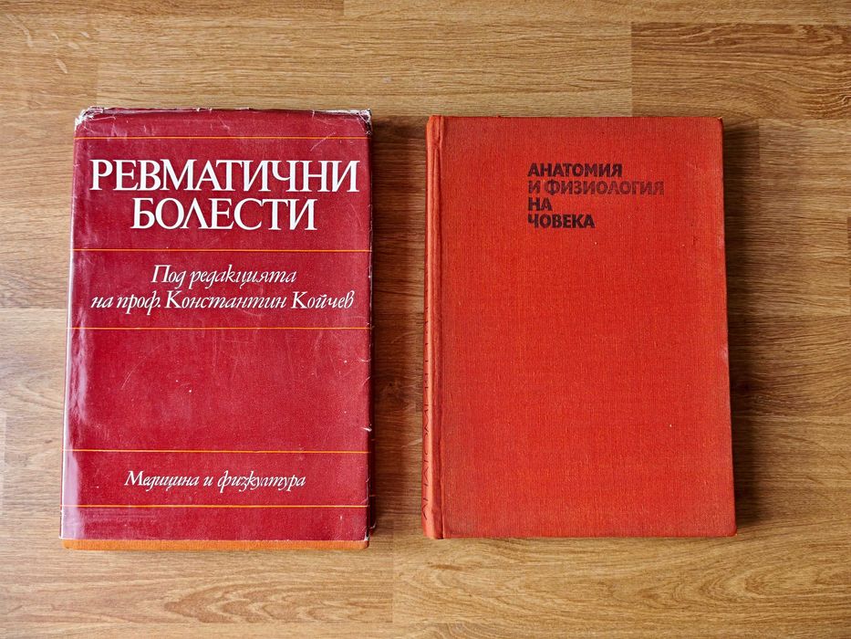 Книги за здраве и билколечение