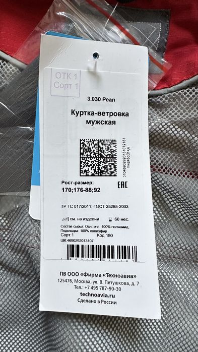 Продам Куртка ветровка «Реал»