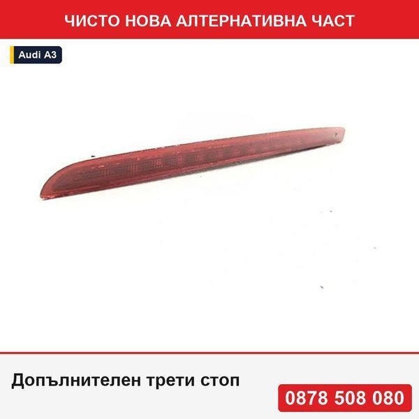 Трети стоп за Audi A3 8P, 05.2003-10.2012, за версията със спойлер на багажника, Sportback, монтаж отзад, централен, LED; червен; EU