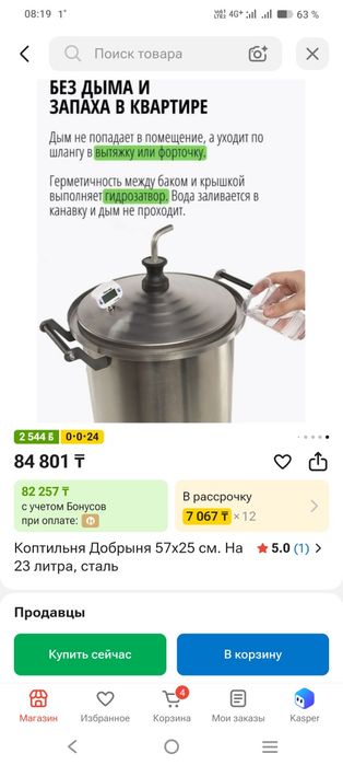 Продаем коптильня 23л