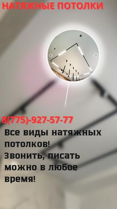 натяжные потолки 500тг