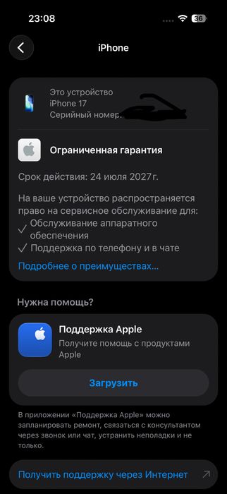 айфон 17 с гарантией