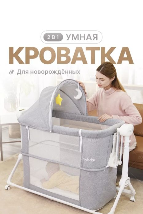 Продается кровать люлька для новорожденных