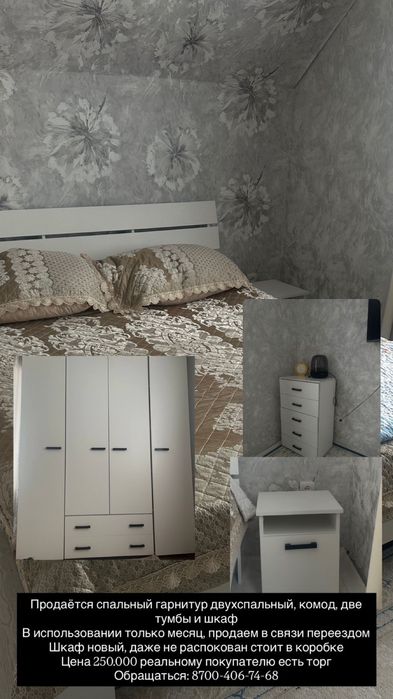 Спальный гарнитур