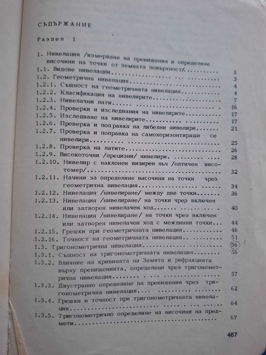 Геодезия - Част 2, изд Техника
