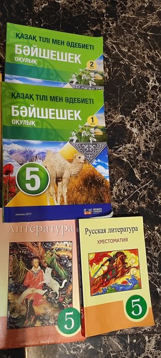 Учебники для 5 класса