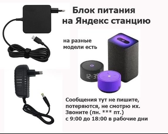 - Блок питания, зарядка Алисы - -