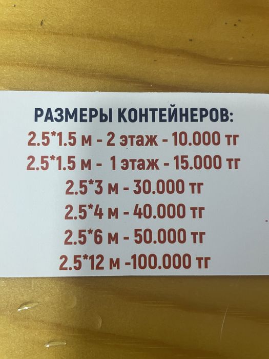 Сдам склад контейнер