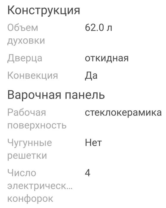 Продам плиту стеклокерамика "Ханза"