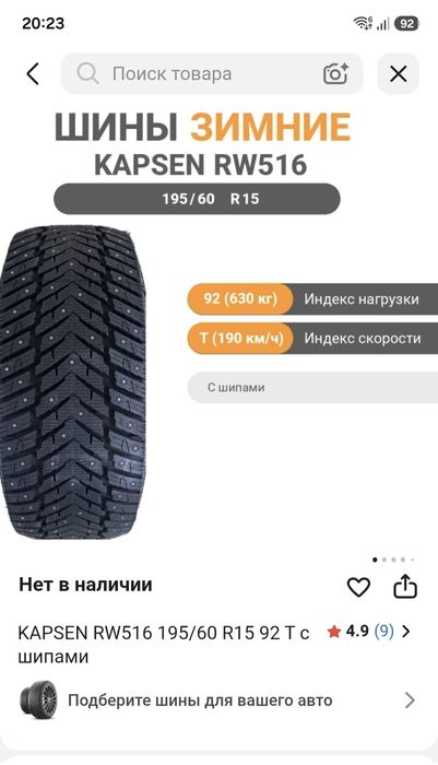 Продам шины зима