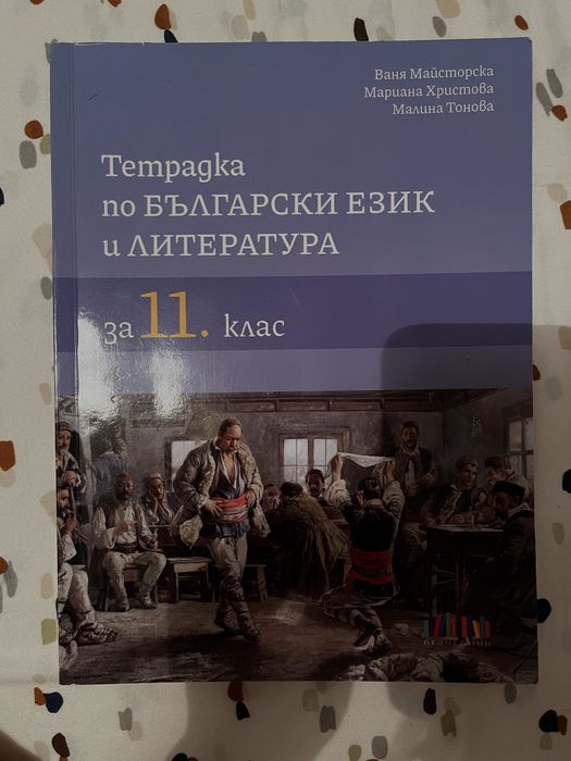 Учебници 11 клас