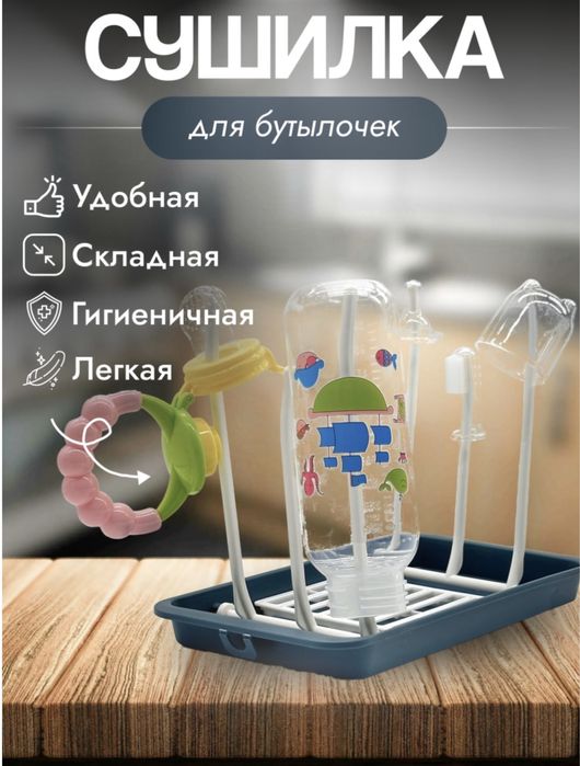 Сушилка для бутылочек