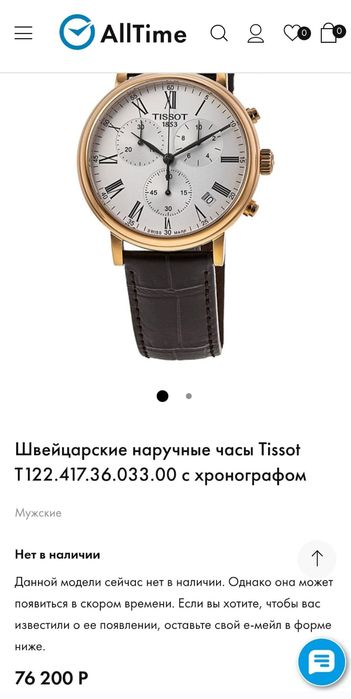 Мужское часы ...