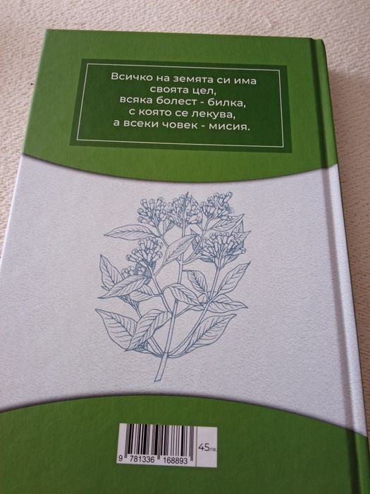 Стойна Слава Ванга Българските жени лечители