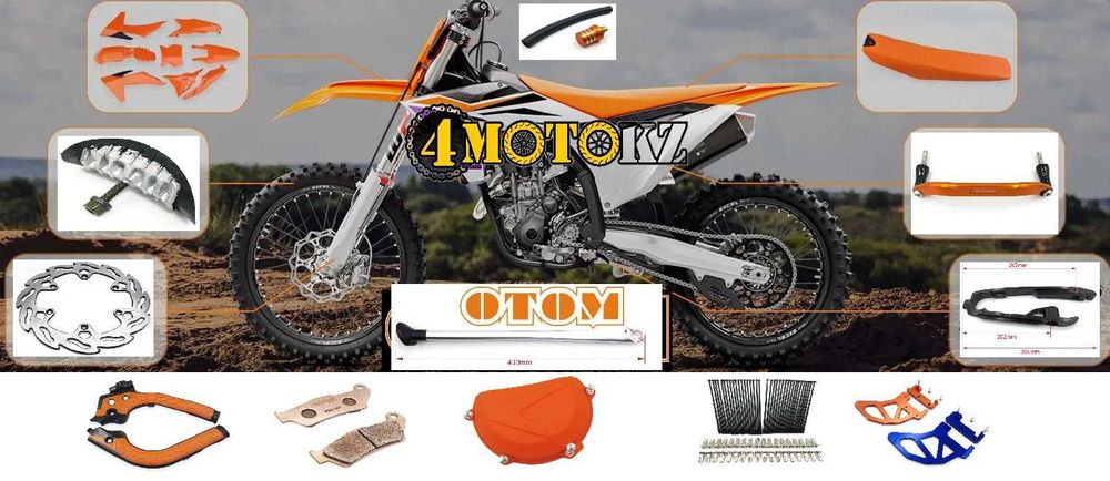 Мото запчаcти для KTM купить в Алматы